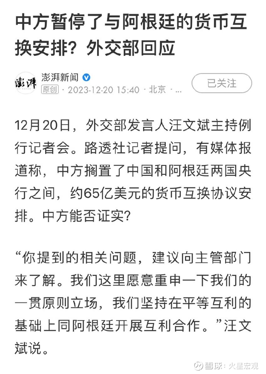 我们要去美元化，阿根廷要全面美元化，中阿失去货币互换合作基础内容提要：外交部回应“中方搁置了中国和阿根廷之间约65亿美元的货币 互换协议安排”。为什么说中阿货币互换失去了“