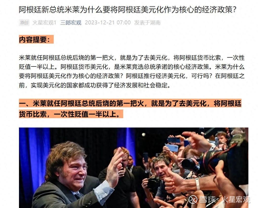 我们要去美元化，阿根廷要全面美元化，中阿失去货币互换合作基础内容提要：外交部回应“中方搁置了中国和阿根廷之间约65亿美元的货币 互换协议安排”。为什么说中阿货币互换失去了“