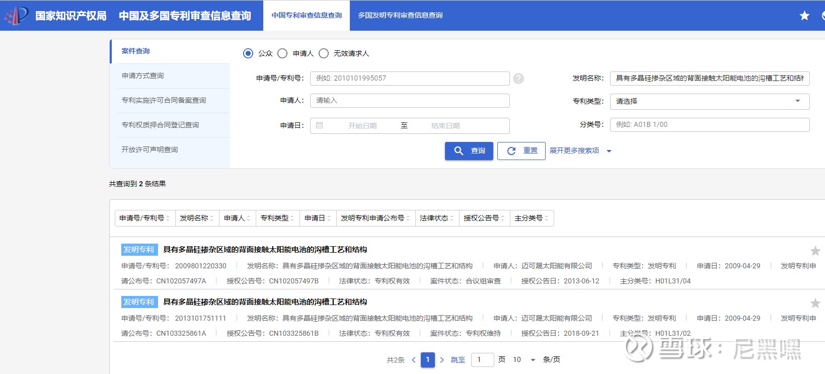 关于爱旭与Maxeon专利之争的讨论，欢迎补充看到有人在讨论，很有意思，好奇推动我也去专利局官网查了一下。输入专利 名称《具有多晶硅掺杂区域的背面接触太阳能电池的沟槽工...