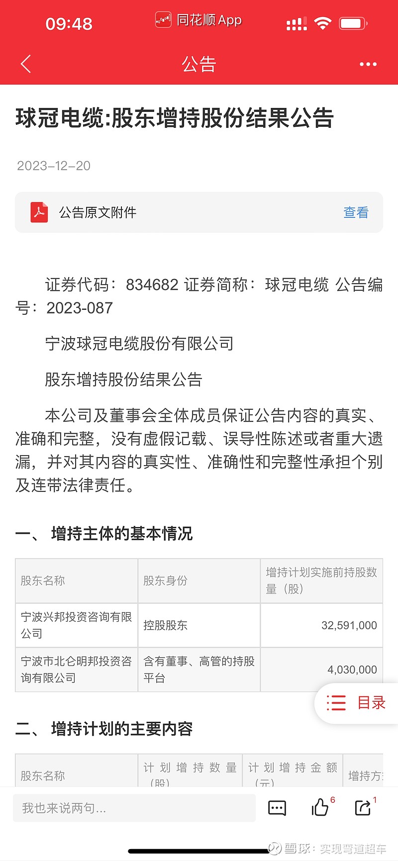 冠电缆(834682),禾昌聚合(832089),两家被严重低估的优质硬核转板公司