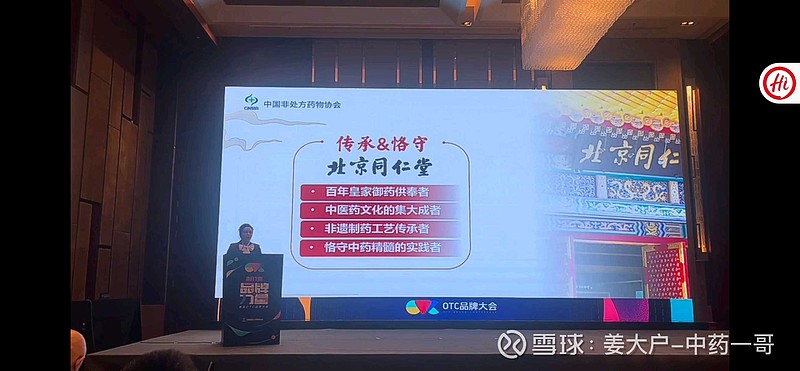 阿胶3,地方国资15家同仁堂,片仔癀,云南白药,白云山,达仁堂,红日药业