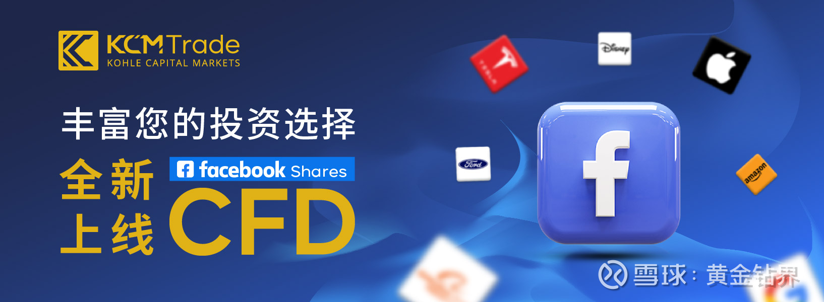 丰富您的投资选择，KCM Trade全新上线脸书差价合约！  在当今充满机遇与竞争的金融市场中，投资者们一直在追寻更灵活、高效以及多元化交易。为了满足这一需求， KCM Trade ...