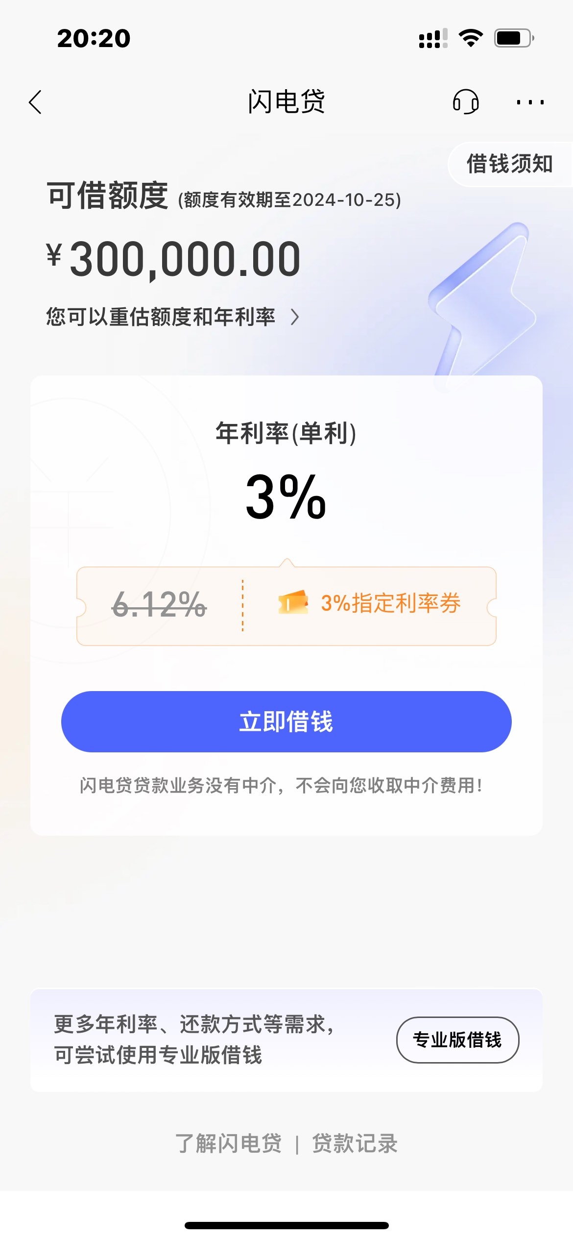 招商银行(SH600036)$ 招商银行闪电贷是疯了么，年利降至3%，先息后本，3年，用这个钱买高股息的股票能跑赢通...