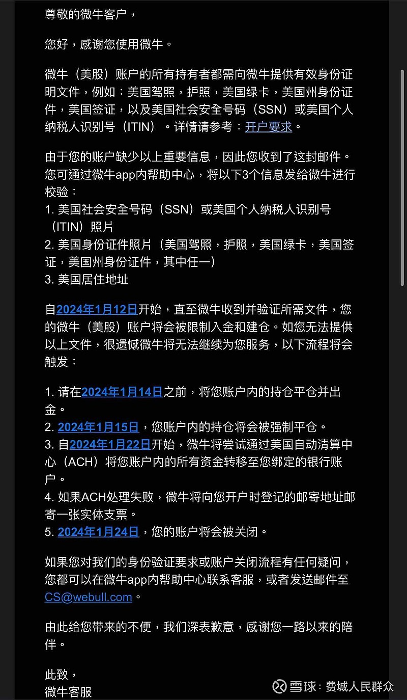 可能很多朋友都收到了微牛证券的通知吧，我这边也收到了，意思就是清退大陆用户如果你没有其他身份的话那就是要把你清退了。早年...