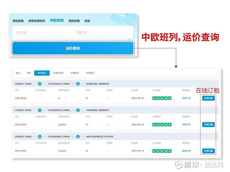 海运订舱平台