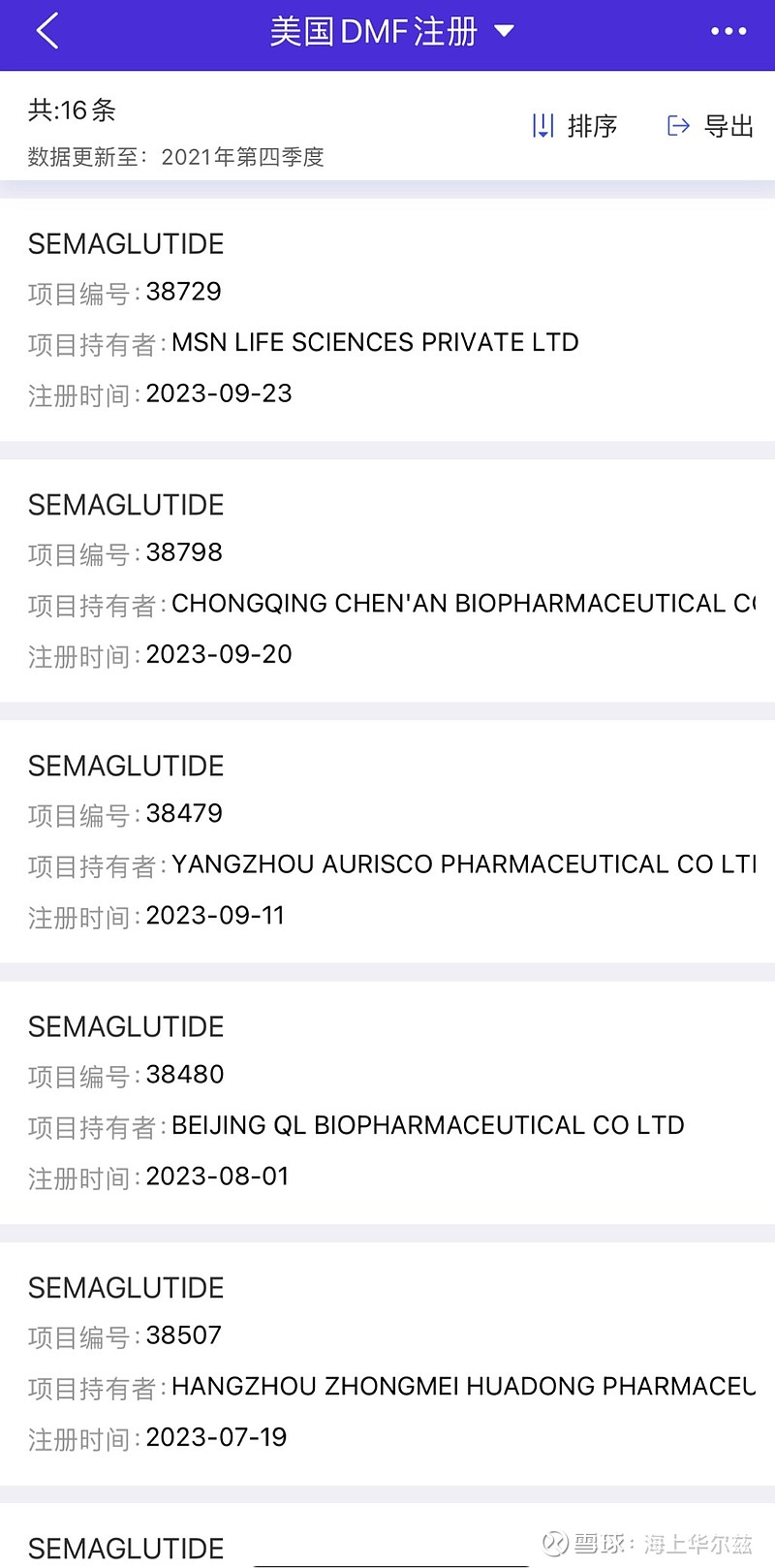 司美格鲁肽英文