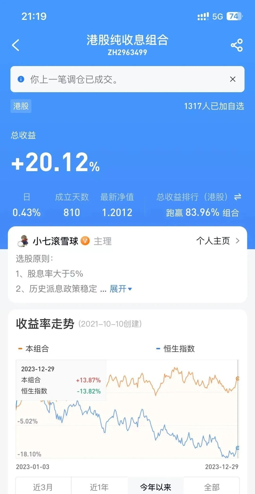 2023年投资小结——由高股息向高 ROE过渡今天是2023年的最后一天，按照惯例还是简单地总结一下今年的投资感悟，熟悉小七的朋友们都知道，我目前的两大主要策略就是高...