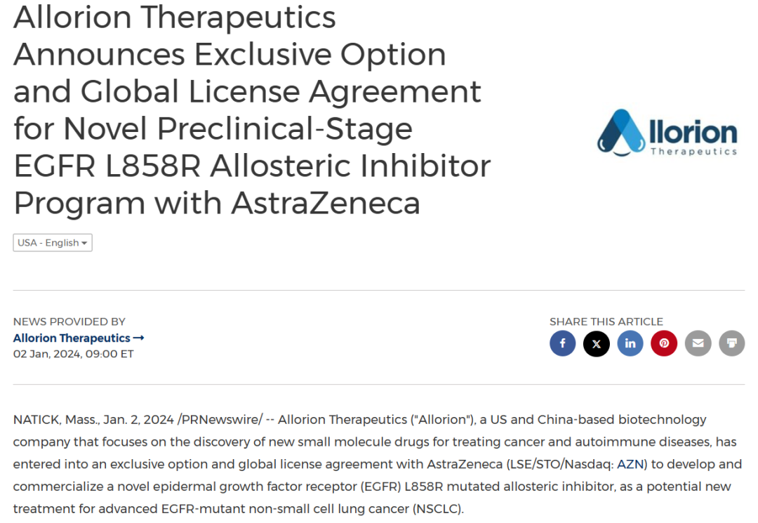 5.4亿美元！阿斯利康引进安锐生物EGFR L858R抑制剂1月2日，Allorion Therapeutics  （安锐生物）宣布已与阿斯利康就靶向EGFR L858R突变的临...