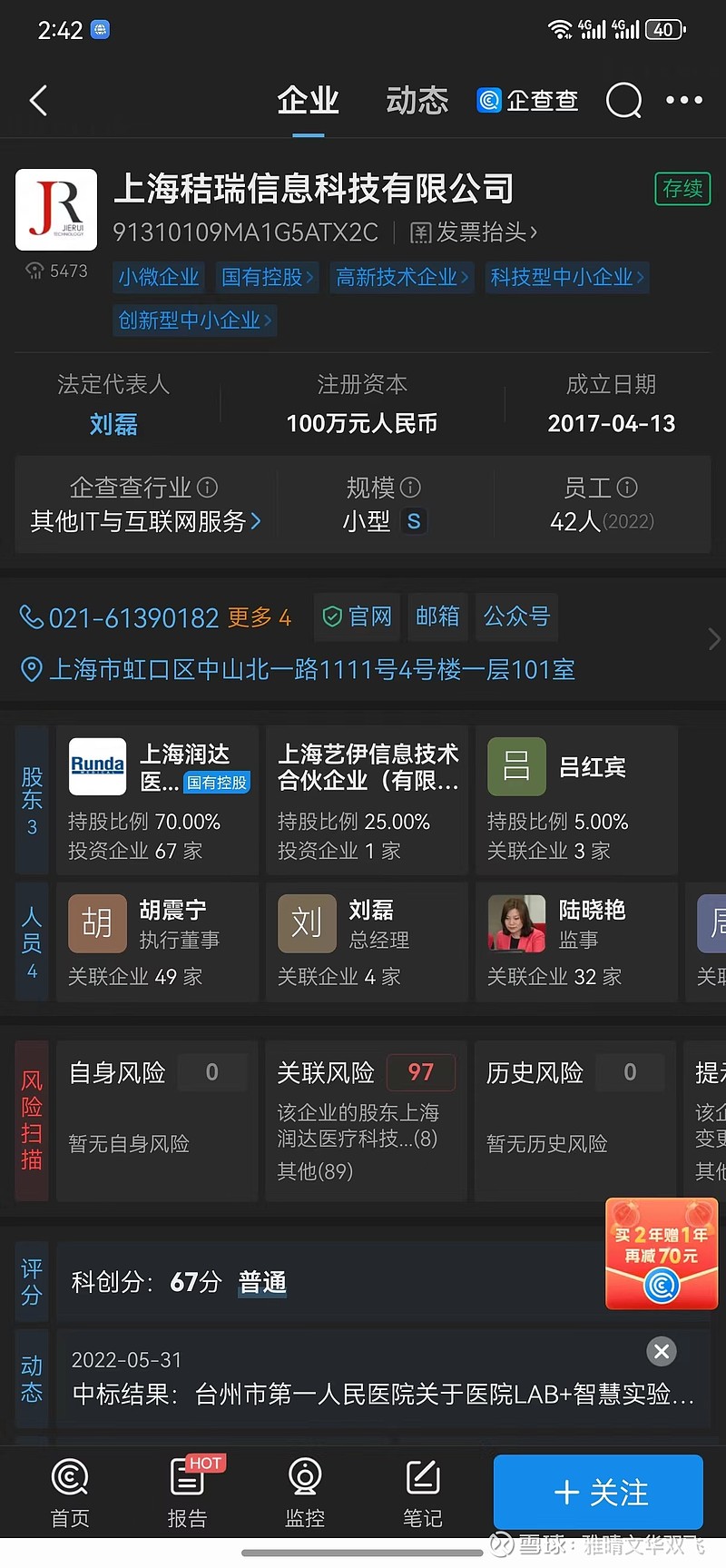 润达医疗(SH603108)$ 大家终于开始质疑润达&惠灏的关系了。一我是周3和朋友讨论润达只持有惠灏20%...