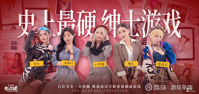 推出真人互动游戏《这个面试有点硬》 作者: 游戏茶馆 发布于: 2024