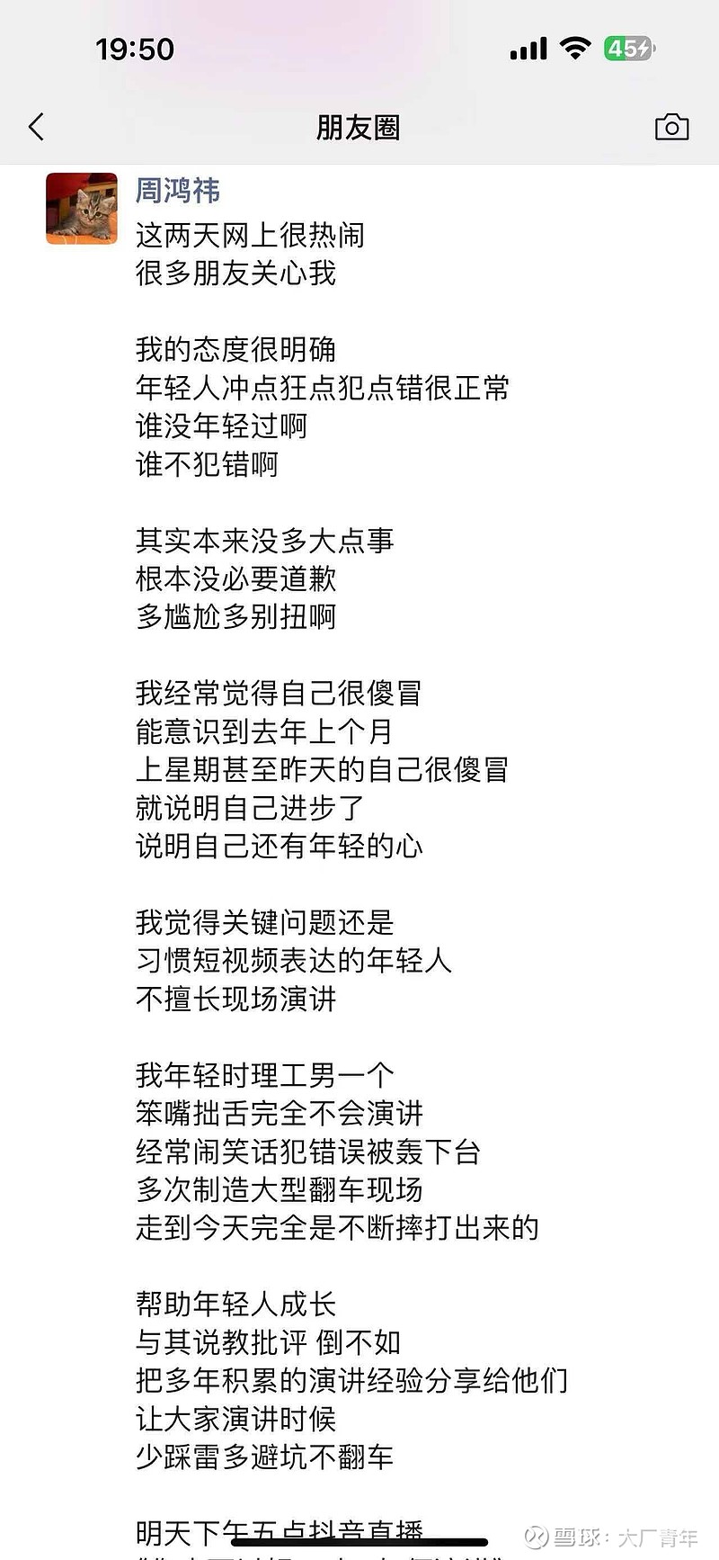 标题：周鸿祎深夜刷短视频致失眠，自曝流量焦虑下的企业家生活,周鸿祎,世界互联网大会,短视频,流量焦虑,短视频影响力,企业家自媒体,第1张