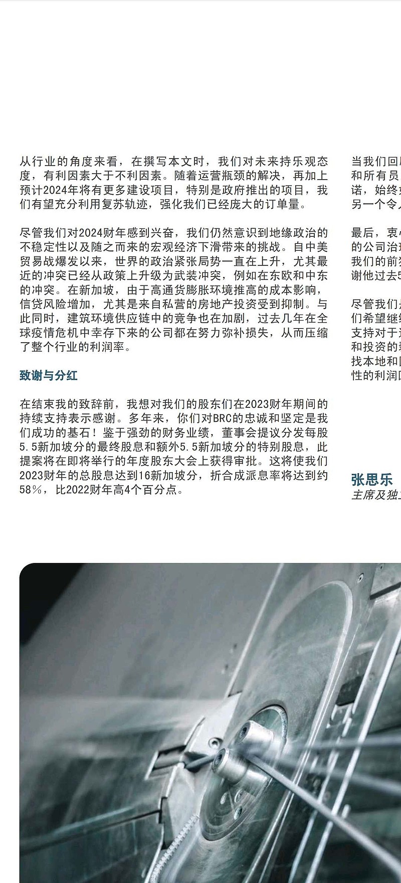 新加坡股票，推荐UMS, 还有这家BRC Asia, 分红16坡分，股价是1.83坡元，相对于降息环境，高分红凸显价值...