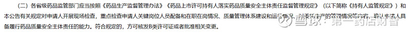 2024,药品批文转让趋严? B证从严,批文转让前要先具备生产可行性。 来源 | 赛柏蓝特约作者 | 阿托品编辑 | 陈芋012024年,批文 ...