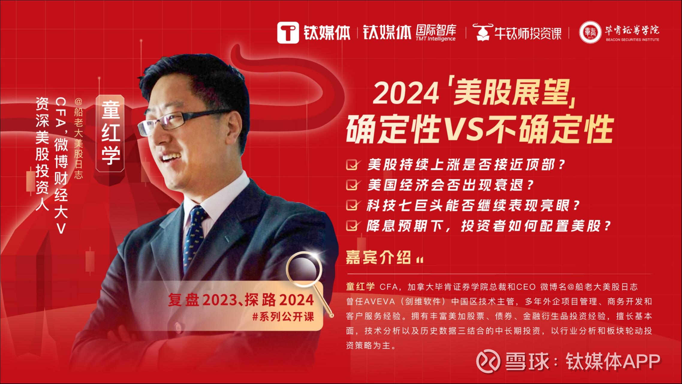 2024年美股有望稳健增长，医药、信息、通讯、耐用消费品四大行业机会大｜《牛钛师投资课》“... 2023年美股表现非常亮眼。美国三大指数 在2023年均实现了两位数涨幅， 标普500指数