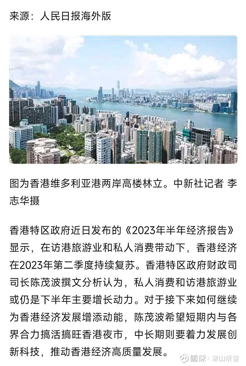 媒体： 香港🇭🇰经济将稳定