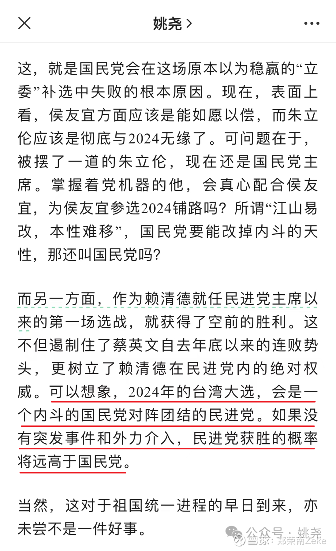 赖清德为什么会赢得2024？ 黑云翻墨未遮山，白雨跳珠乱入船。——苏轼1月13日，赖清德以40.05%的得票率赢得了2024年的岛内 大选。对此，姚尧的...