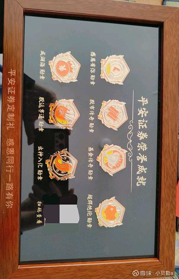 第一次收到 平安证券 的礼物，