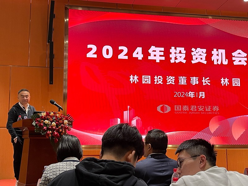 林园24年投资机会展望:我们的钱从哪来的?