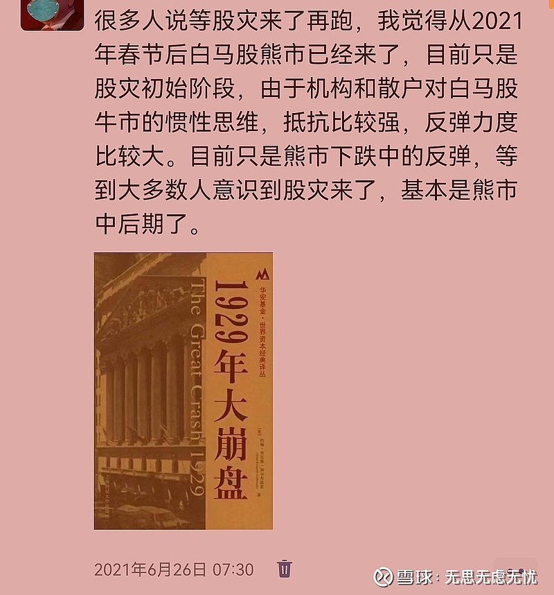 关于重大转折点的精准预判（胜率极高持续更新) 虽然我每次发表观点总是遭遇到大量的反对声音，但我一直都是正确的少数派。1. 贵州茅台 ：2013 ...