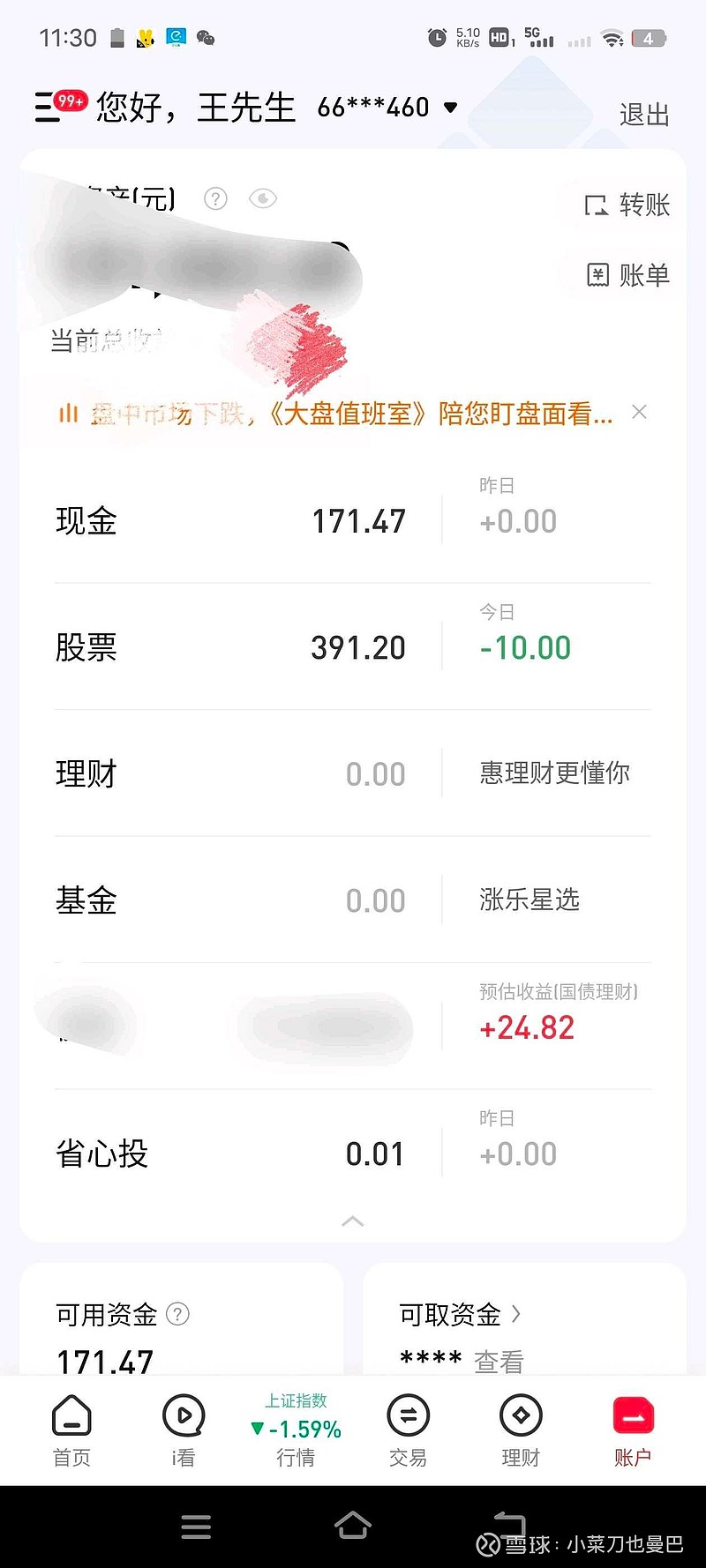 清仓了三天，明天分红要降4.5