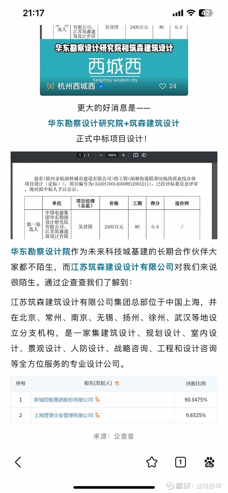 新城控股(SH601155)$ 杭州第一座吾悦广场要来了，地方城投拿地，新城亲自操刀设计，准一线城市的轻资产项目。希望...