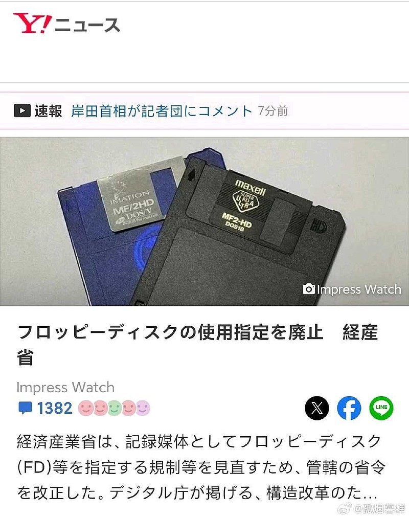 日本经济产业省要求废除软盘的使