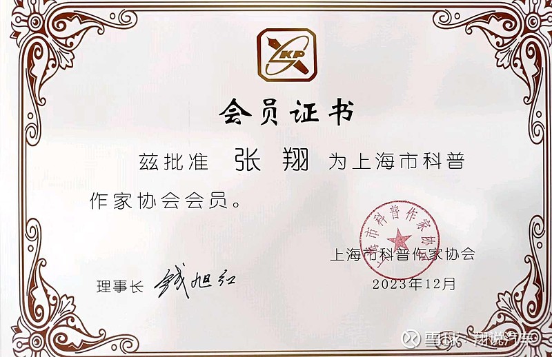非常荣幸成为上海市科普作家协会