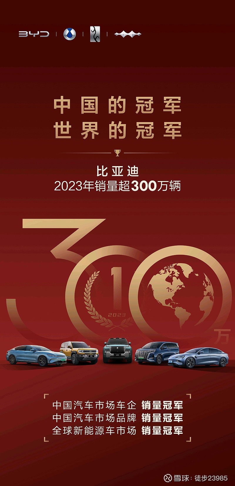 车市2023年，中国汽车品牌的