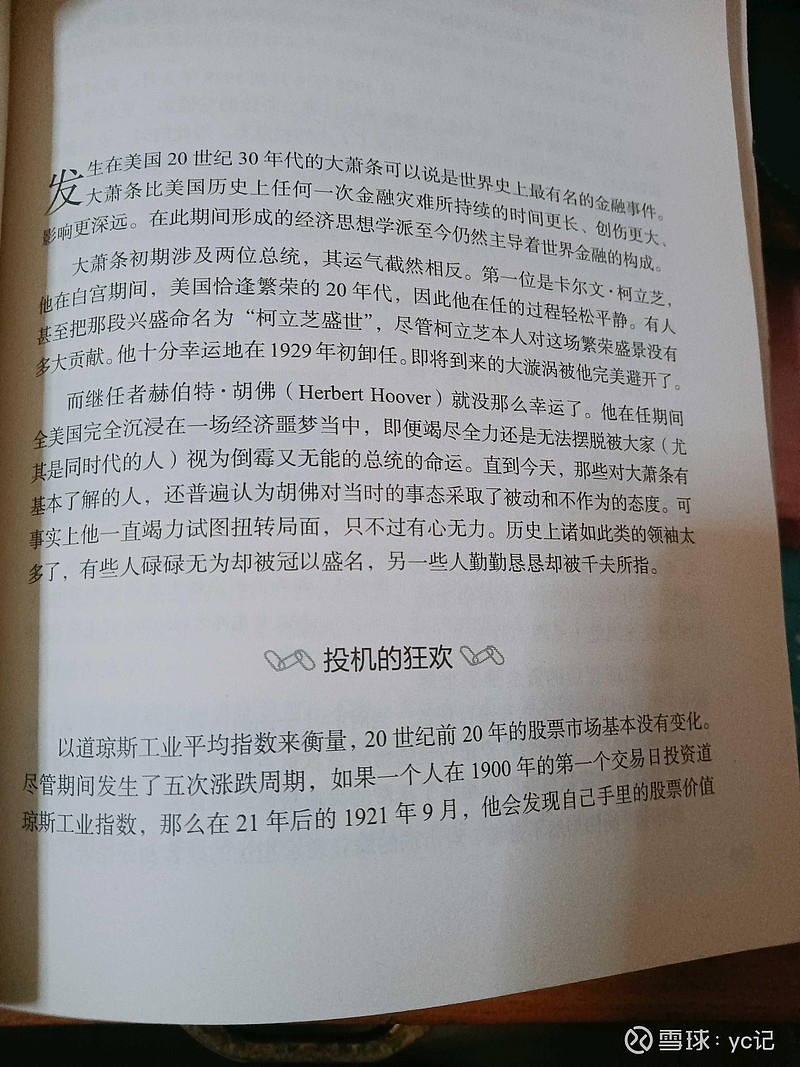也不用太嘲笑a股，美股1900到1920的时候也是20年指数不涨的。然后21到29年走了一波超级牛市。然后29年后一直崩...