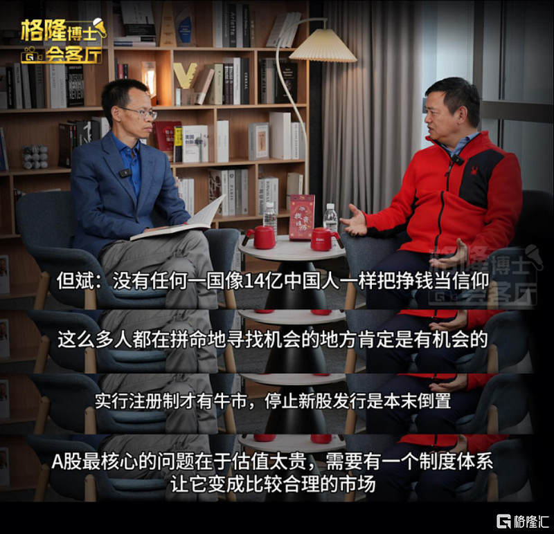 但斌：中国这块土壤产生了好公司，选对方向，机会太大了！ 近日，东方港湾董事长但斌做客《格隆博士会客厅》访谈栏目。作为百亿私募管理人、价值投资的 ...