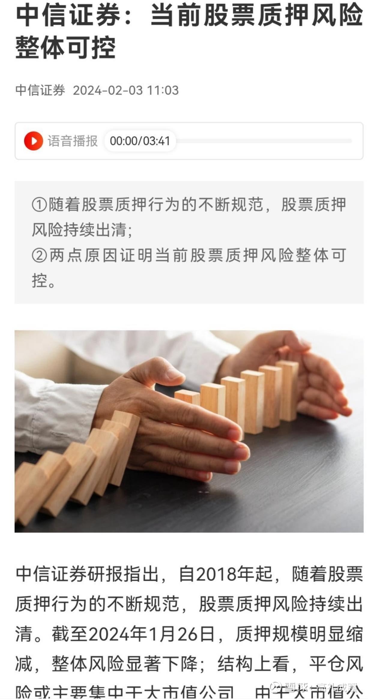 2.57万亿！那么下周A股稳了！2400点是…$中信证券(SH600030)$ 称当前A股质押风险整体可控，A股质押总规...