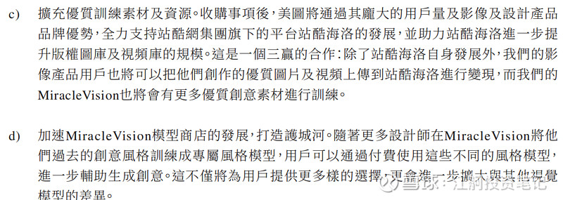 AG真人美图研究系列20-美图收购站酷解读(图9)