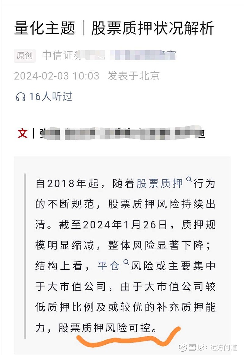 风险可控？周末金融圈热议， 中信证券研报：当前股票质押风险整体可控推荐阅读：网页链接中信证券研报指出，自2018年起，...