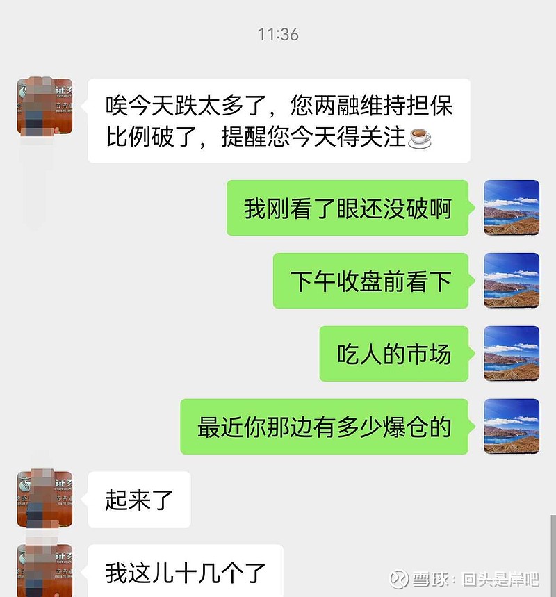 上午的时候，券商客户经理再次提