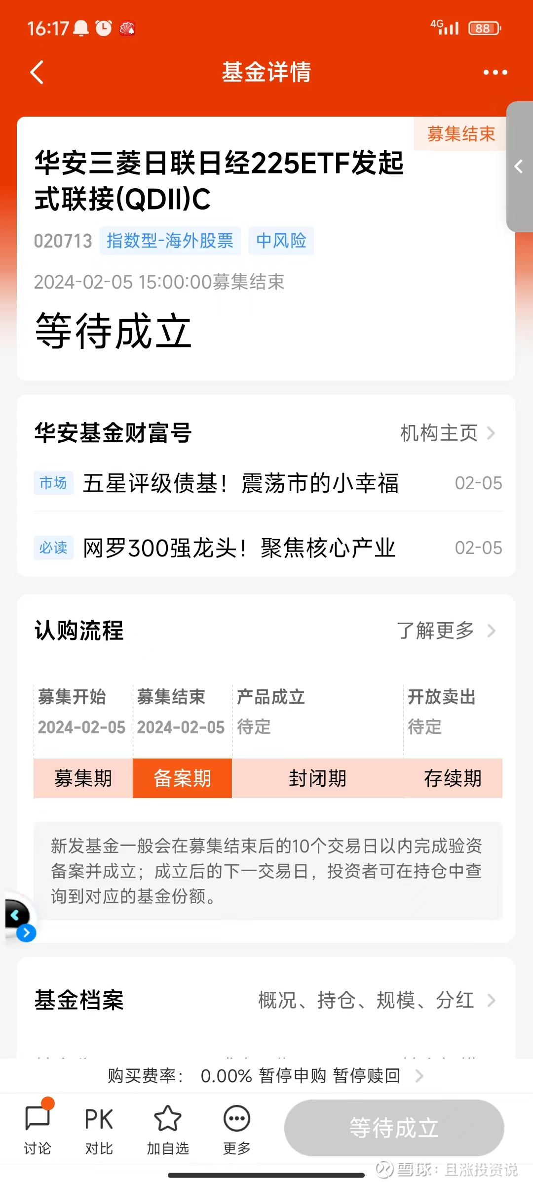 场外首只日经225ETF联接基金来了，最快春节后可买！ 昨天刷公告看到华安成立了首只场外的跟踪日经225指数