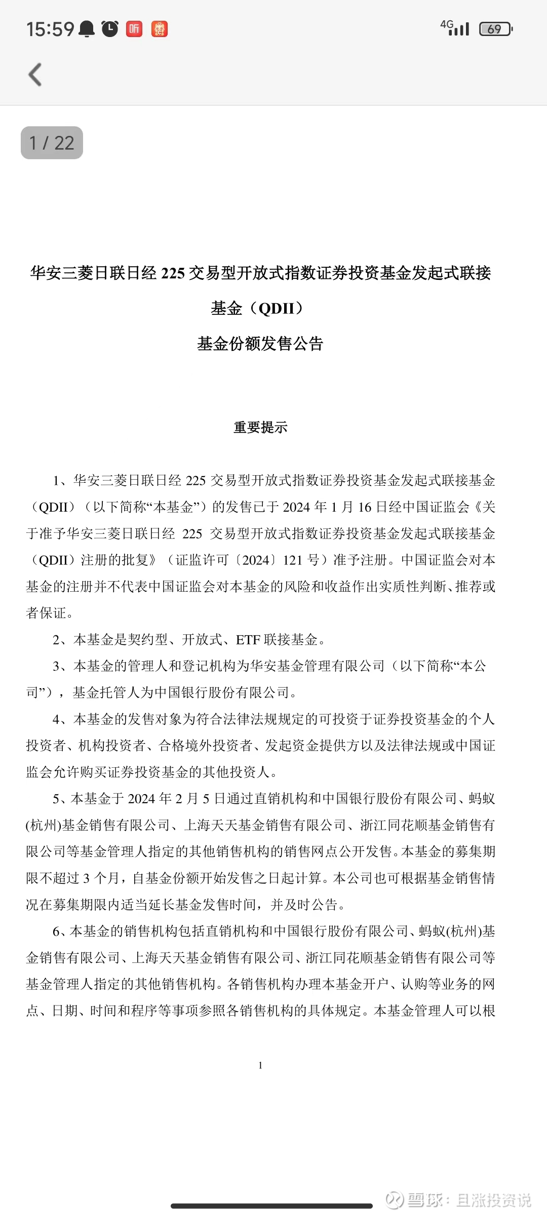 场外首只日经225ETF联接基金来了，最快春节后可买！ 昨天刷公告看到华安成立了首只场外的跟踪日经225指数