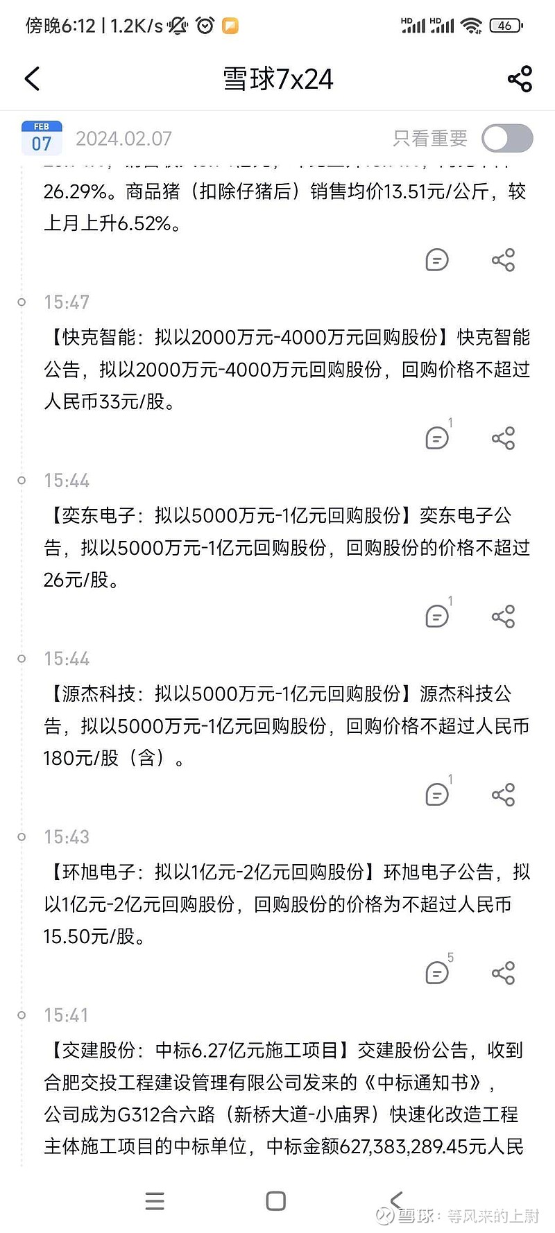 产业资本加速入市，回购潮起！<