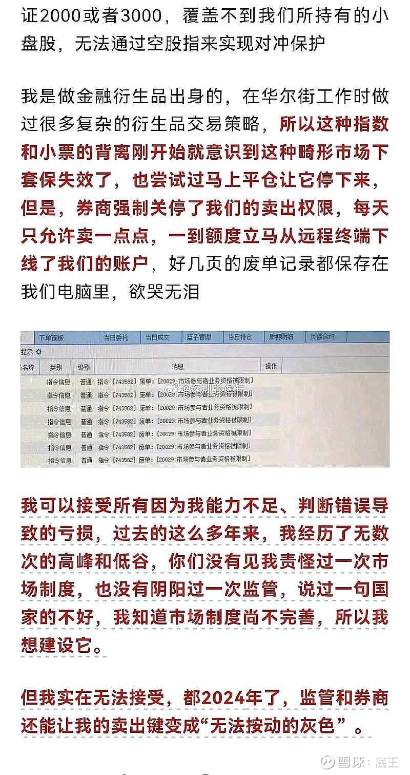 做空A股的下场，不要和A股作对今天朋友圈看到两张截图。其实很简单，股票是拿来涨的，不是你想做空就可以做空 的。我从去年就开始讲了要不惜一切让A股涨。很不...