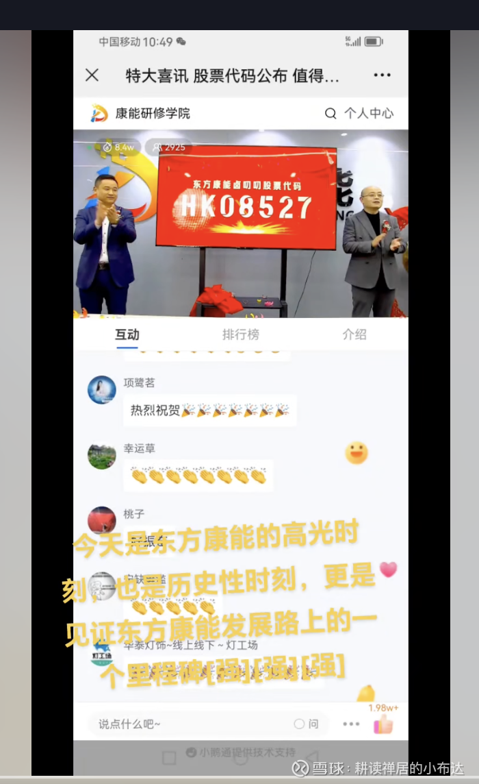 东方康能和这只股票什么关系吗？是传销吧东方康能上市$聚利宝控股(08527)$