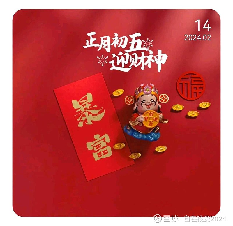迎财神口令密语:天门开，地门开，五方财神我家来；一赐福，二赐财，赐来金银柜满财；三赐安，四赐康，赐来吉祥满福袋；爱心到，... - 雪球