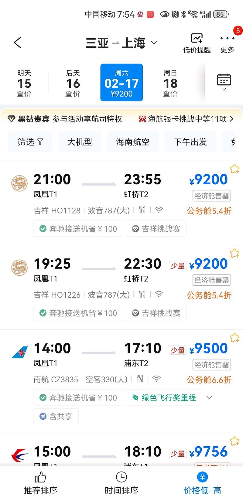 看机票初八三亚回上海差不多要一