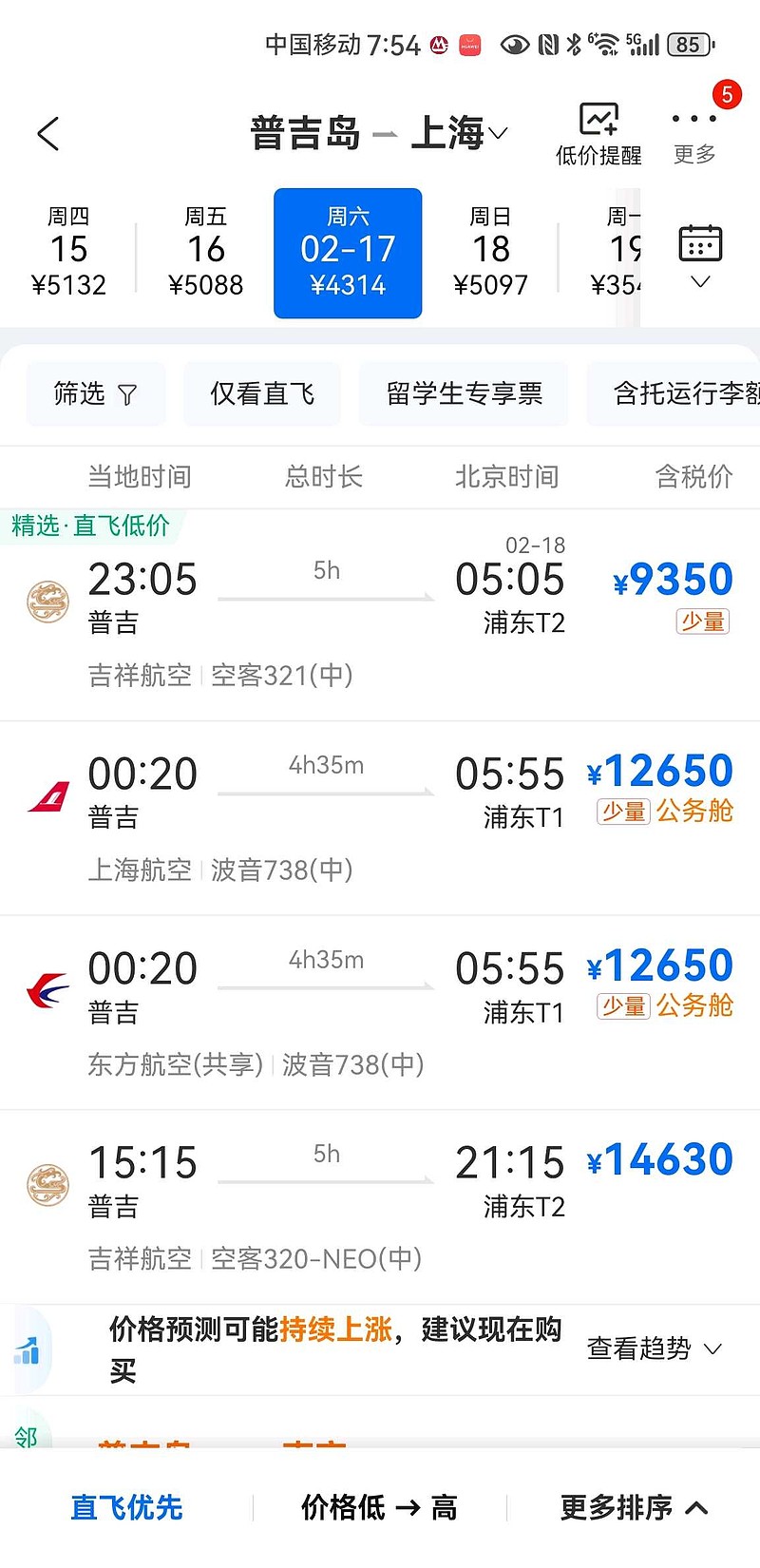 看机票初八三亚回上海差不多要一