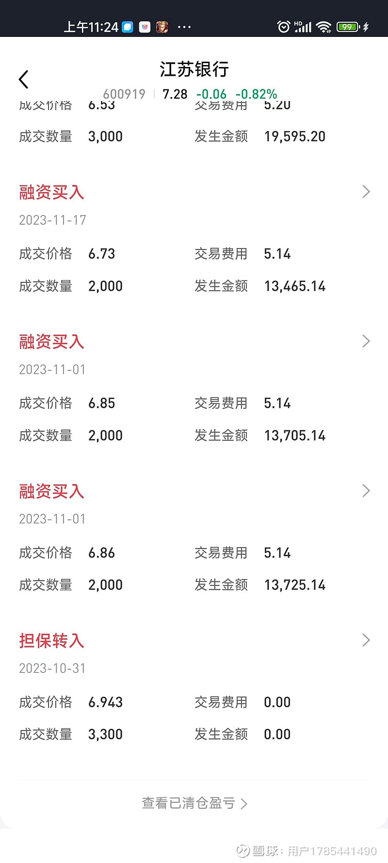 第二重仓股 之江苏银行