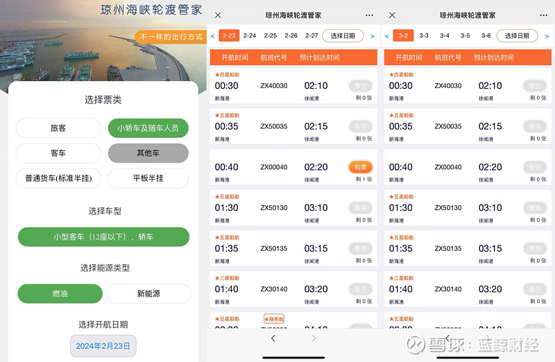 海南离岛难:中转机票最高2万,自驾登船排队10小时,有人直接弃车 2024年春节假期即将告罄,返程高峰已经到来。近日,大量海南游客离岛难的问题 ...