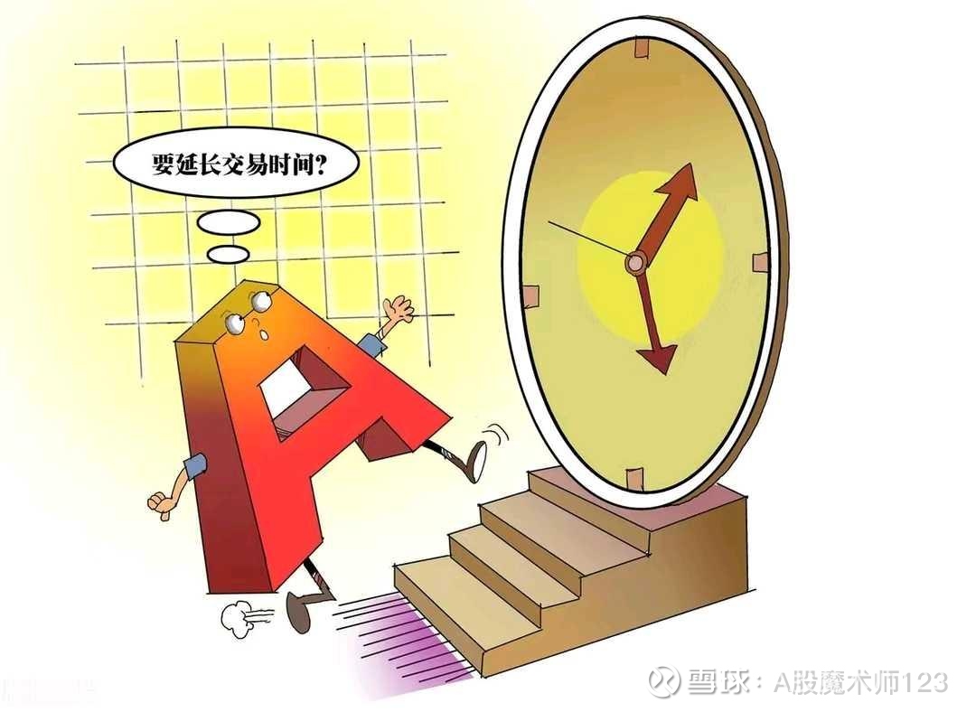 延长股票交易时间的好处A股日记27美国股票开盘时间分为夏令时和冬令时，具体如下：1. 夏令时（3月-11月）：交易时间为北京时间21:30-次...