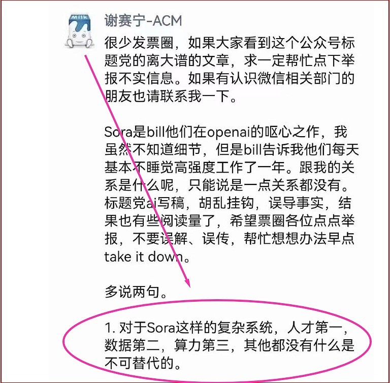 Sora核心逻辑:人才第一,数据第二,算力第三!谢赛宁重磅回应!为A股sora概念股炒作施工图指明战略方向! 算力只能排第三!Sora核心 ...