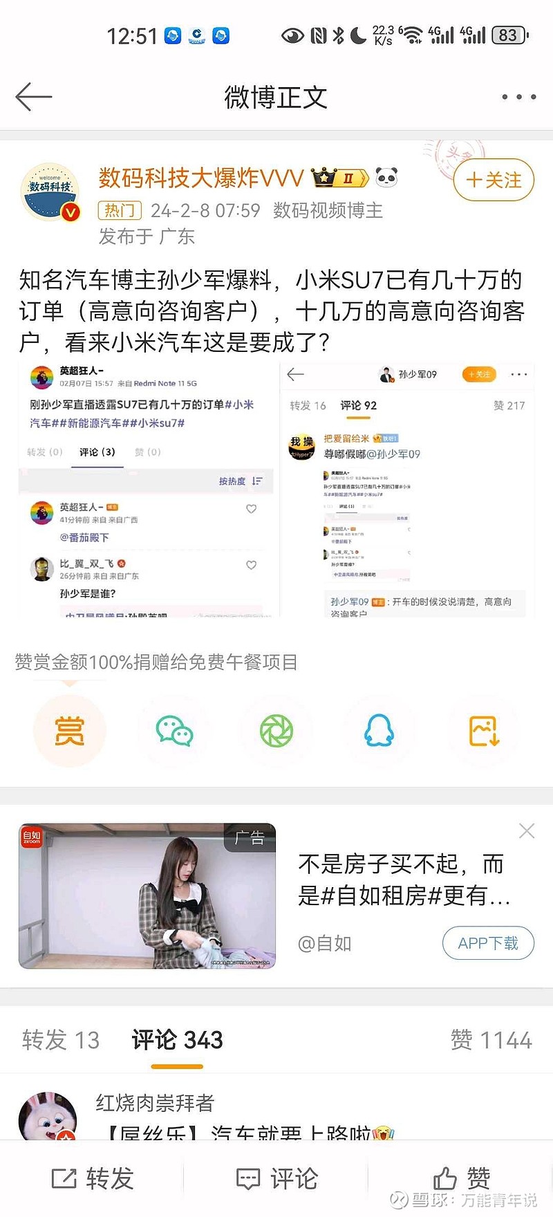 小米集团-W(01810)$ 小米汽车一发布，基本全年的七八万产量就被一抢而空，根本不是价格定多少的问题。车圈自媒体...
