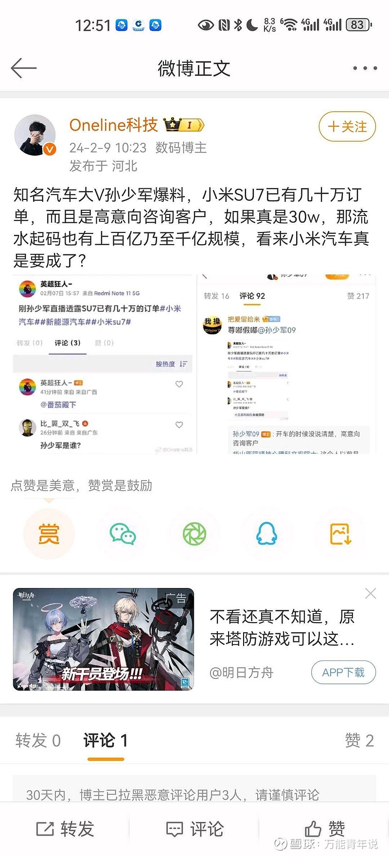 小米集团-W(01810)$ 小米汽车一发布，基本全年的七八万产量就被一抢而空，根本不是价格定多少的问题。车圈自媒体...