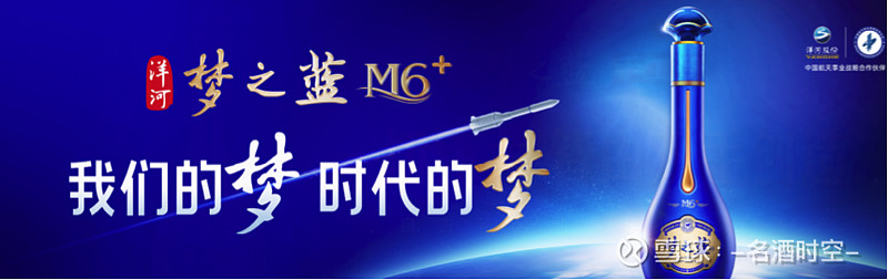 洋河“梦之蓝M6+”:重塑高端白酒市场格局【名酒指数:85.34分】 名酒之所以是名酒,不仅有着厚重的历史积淀和品牌传承,更有赖于名酒都有独特 ...