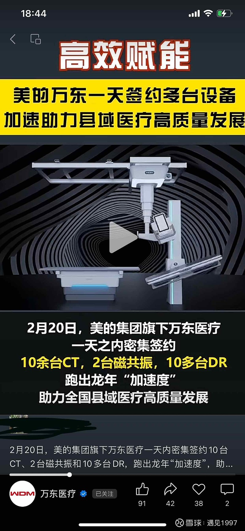 $万东医疗(SH600055)$ 万东医疗 官媒也发布了 你们信了吗 - 雪球